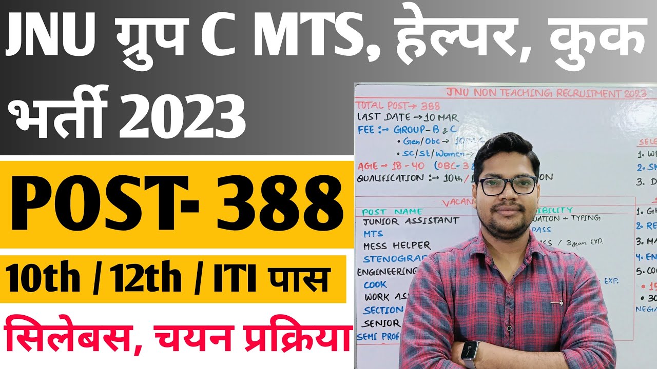 JNU Non-Teaching Group B and C Vacancy 2023 | JNU Various Group C Post Syllabus 2023