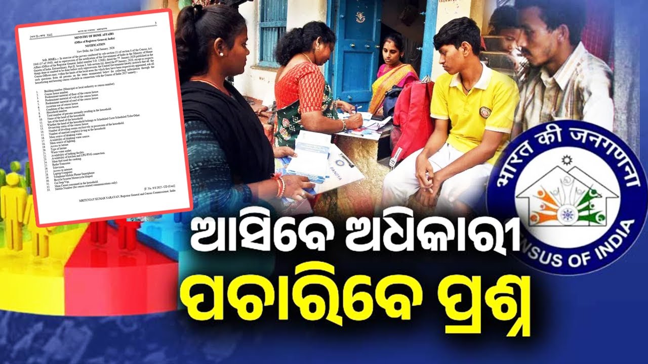 ଆସିବେ ଅଧିକାରୀ ପଚାରିବେ ୩୩ ପ୍ରଶ୍ନ | Kalinga TV