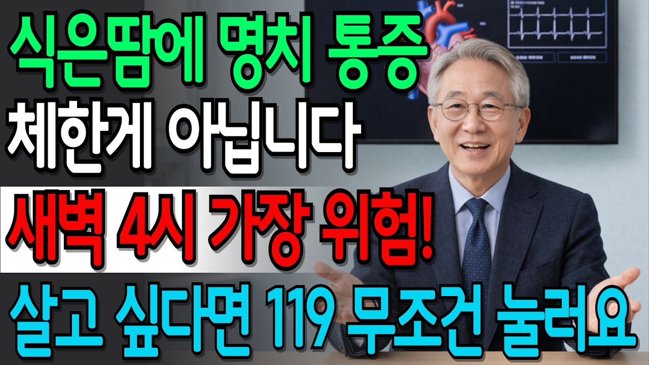 심장마비 골든타임 4분, 괜찮아지겠지 하고 넘기지 말고 무조건 