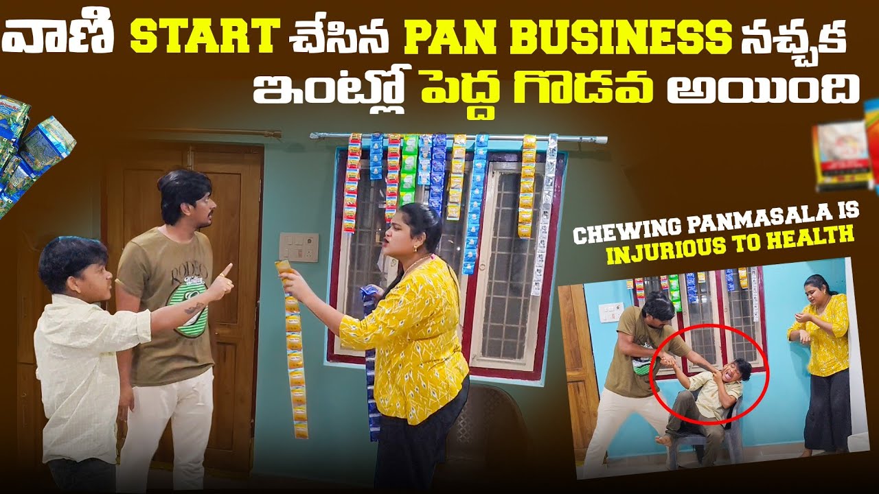 VANI KOTHA BUSSINESS #nimeshchowdary #panmasalabussiness #familyprank #viralvideos 