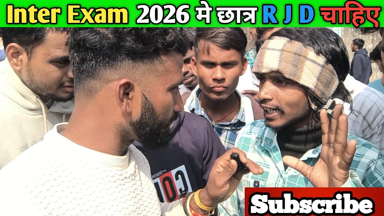 #inter Exam 2026 छात्र को चाहिए R J  D #bihar bord 