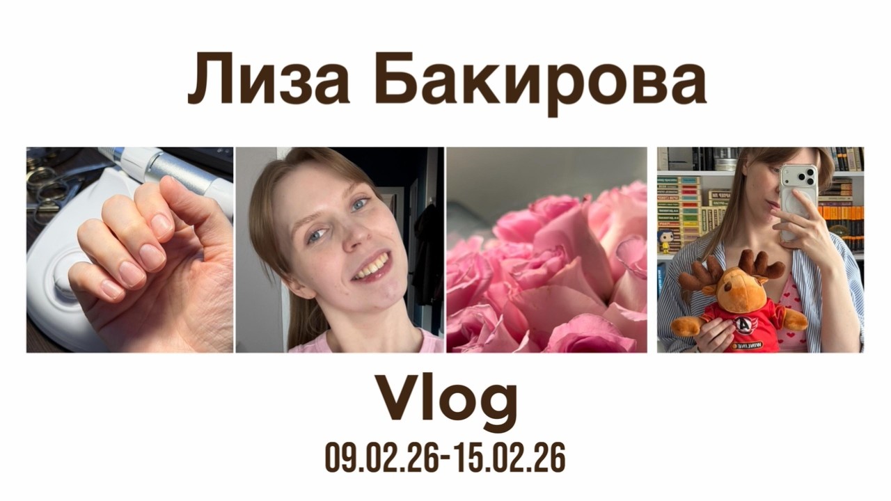 VLOG: я в бешенстве, наконец-то сняли брекеты, челлендж без покупок, делаю маникюр
