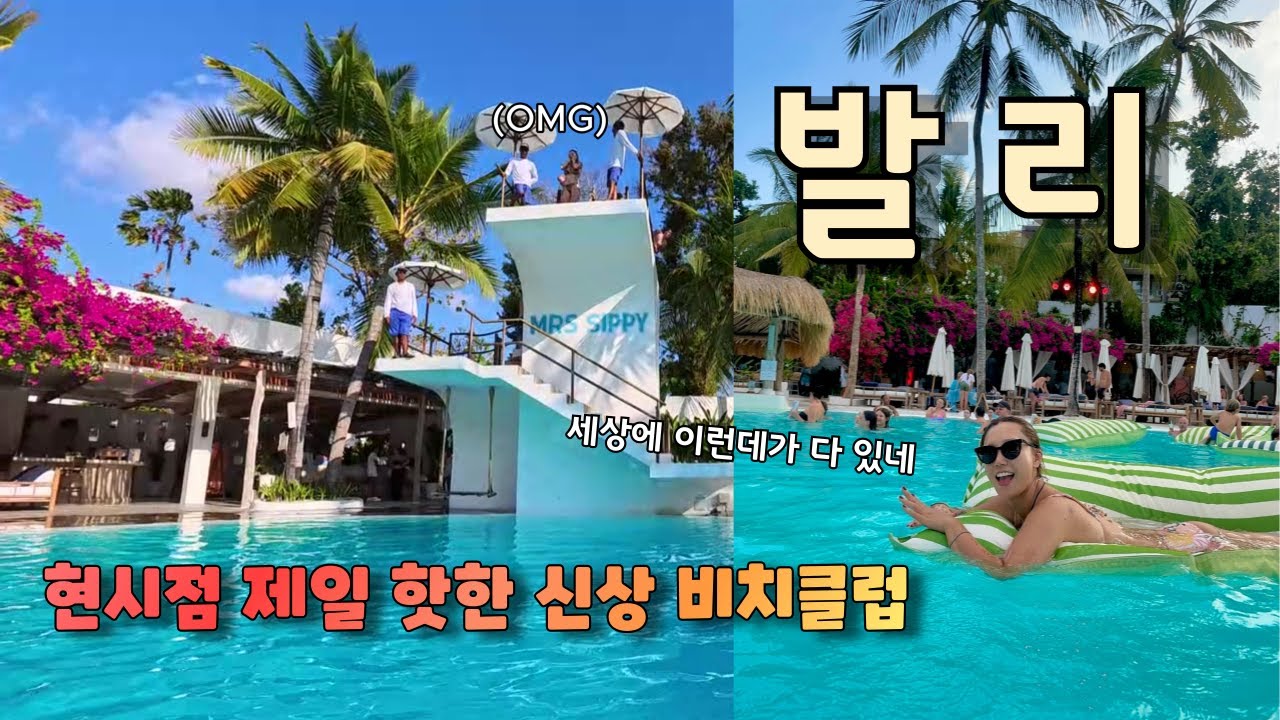 발리 신상 비치클럽 & 꾸따해변의 석양과 서핑까지! 발리여행 마지막 ep.