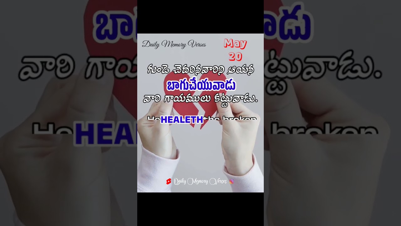 Daily Memory Verses Telugu & English 20 May 2023 