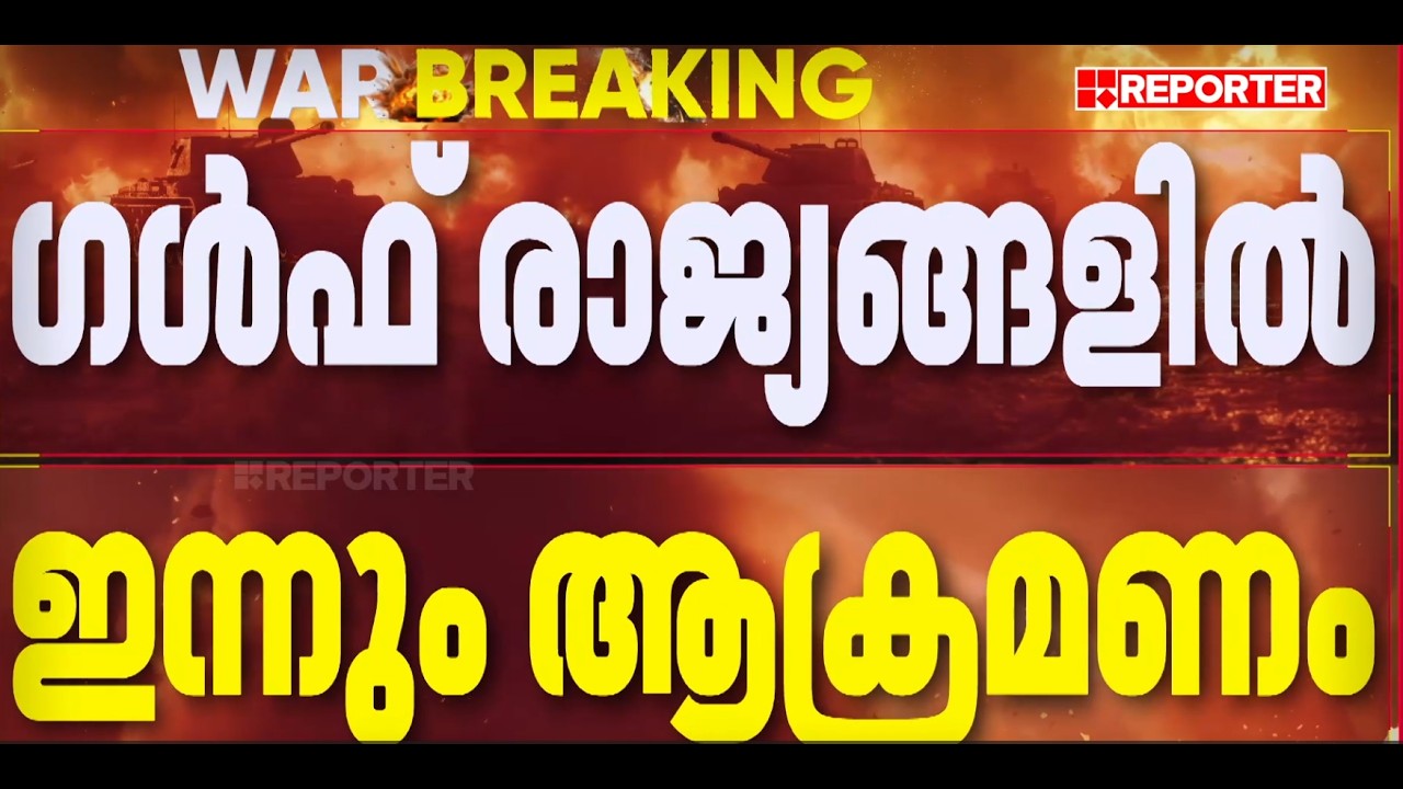 ഗള്‍ഫ് രാജ്യങ്ങള്‍ക്ക് നേരെ ഇന്നും ആക്രണം; അബുദാബിയില്‍ വിമാന സര്‍വീസുകള്‍ ഭാഗികമായി പുനരാരംഭിച്ചു