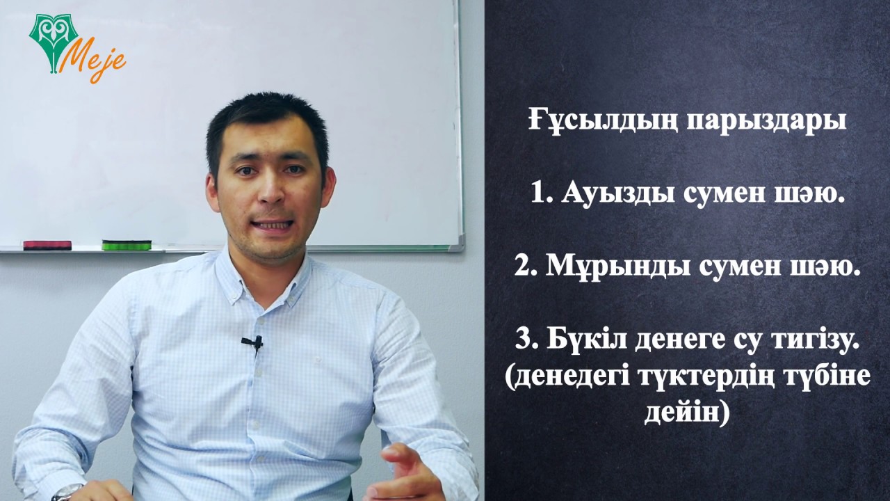 ҒҰСЫЛ ҚАЛАЙ АЛЫНАДЫ?
