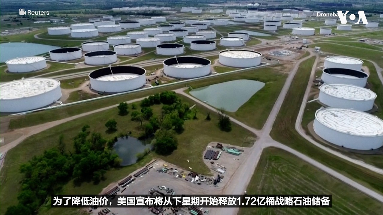 伊朗加大袭击力度之际，美国将从战略石油储备中释放近2亿桶石油