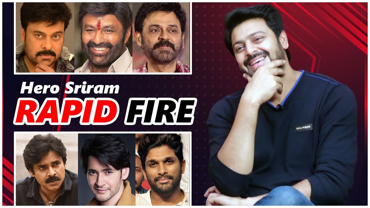 Hero Sriram RAPID FIRE On Chiranjeevi, Balakrishna, Pawan Kalyan, Mahesh Babu, Allu Arjun, Venkatesh