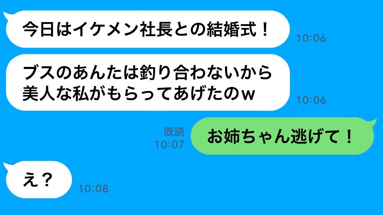 美人の姉が妹の婚約者を奪い結婚式を乗っ取るも、二股元彼乱入で大波乱！