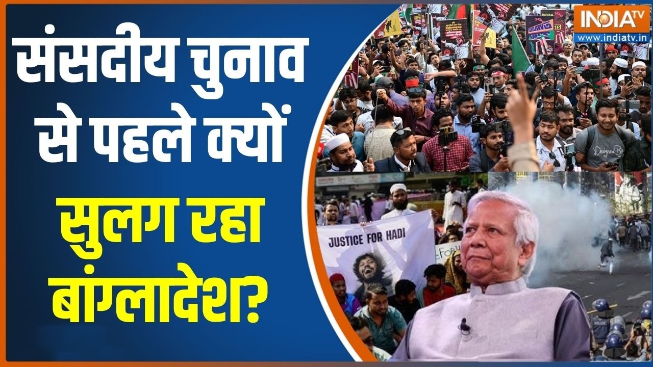 Bangladesh Protest: संसदीय चुनाव से पहले क्यों सुलगा बांग्लादेश? Dhaka Protest | Hindu Vs Jamati