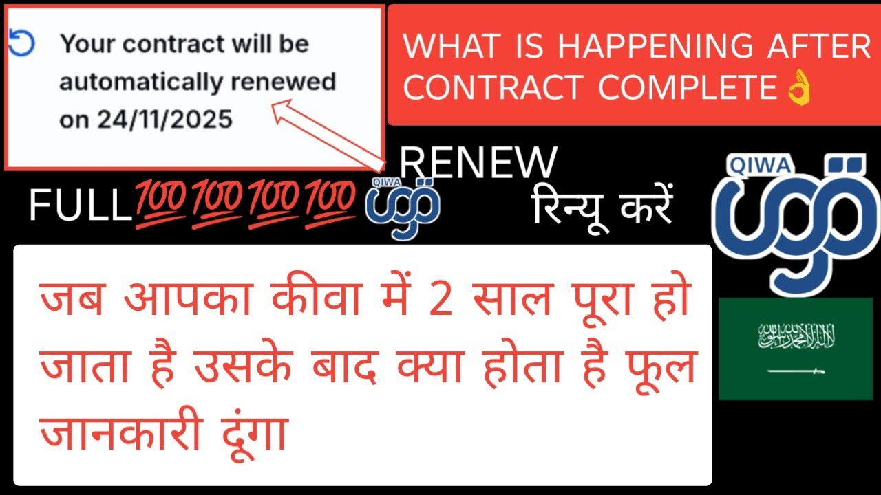 Qiwa Contract Renewal in Saudi Arabia after complete contract | How to Renew Qiwa Contract Online 