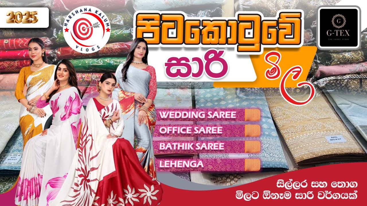 Saree Shop | පිටකොටුවේ සාරි මිල ගනන් | Wholesale & Retail @HarshanakalumVlogs