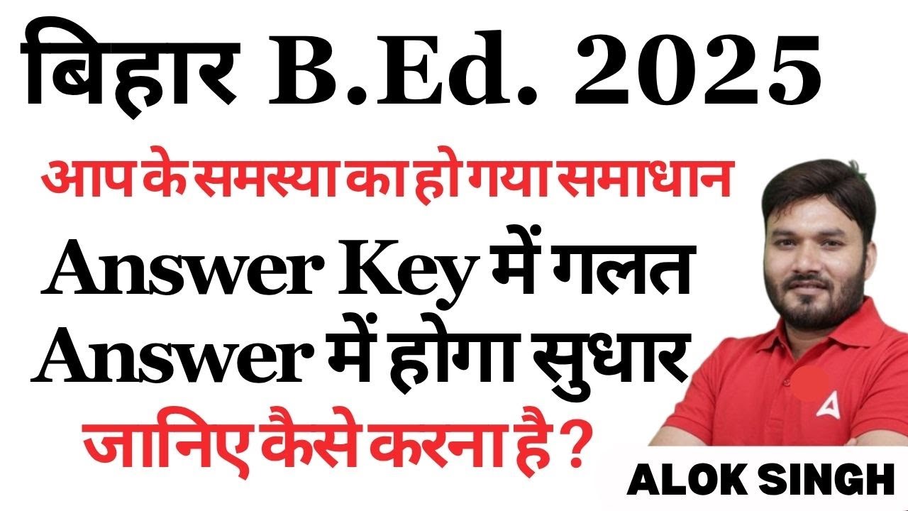 Bihar B.Ed Entrance Exam 2025 Answer Key | B.Ed Exam Answer Key/Question Objection Kaise Kare