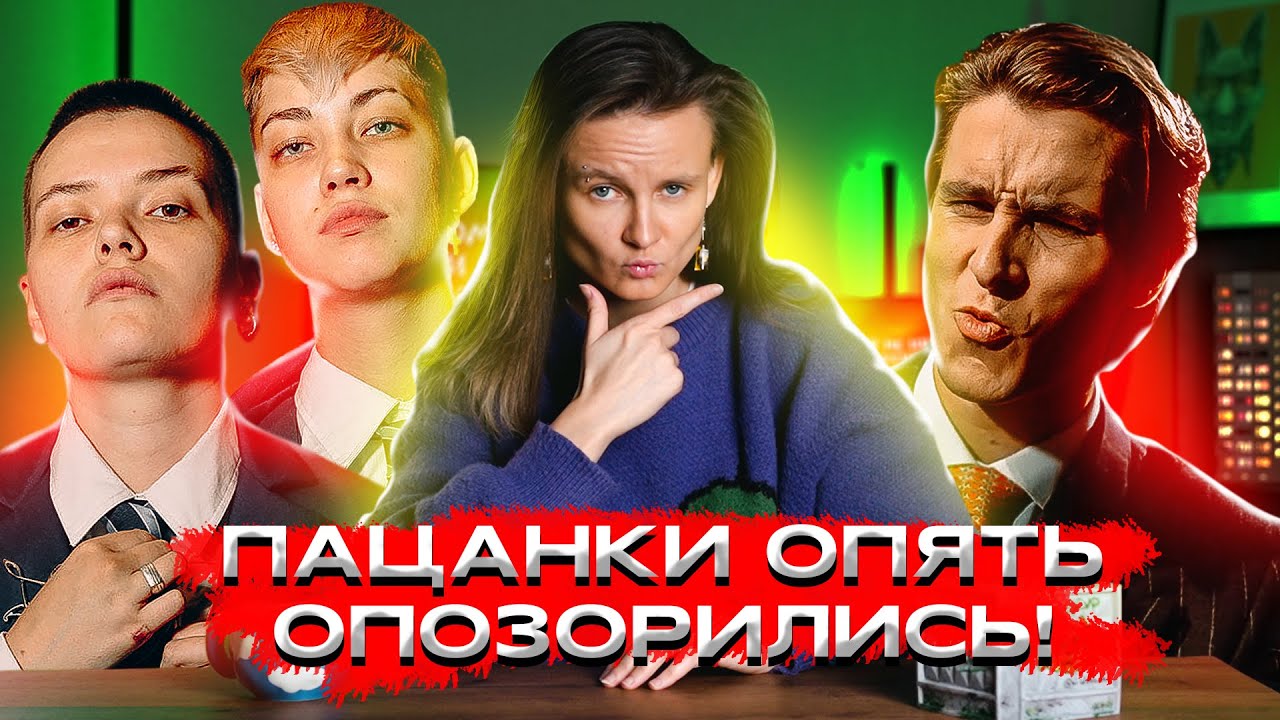 НННИПМ #3: НОВЫЙ СЕЗОН ПАЦАНОК - ХАЙПОВЫЙ КРИНЖ ДЛЯ СИГМ И АЛЬФ