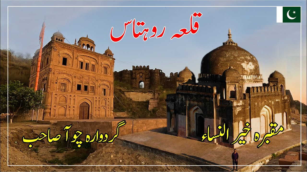 Historical Khair un Nisa Tomb & Sikh Gurdwara Chowa Sahib Outside the Rohtas Fort | District Jhelum