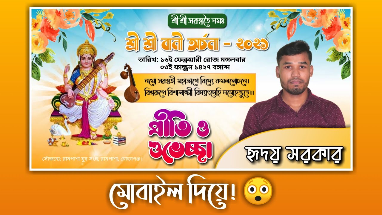 Saraswati Puja (2021) Banner Design in Mobile | Banner Design | PixalLab Editing #SaraswatiPuja