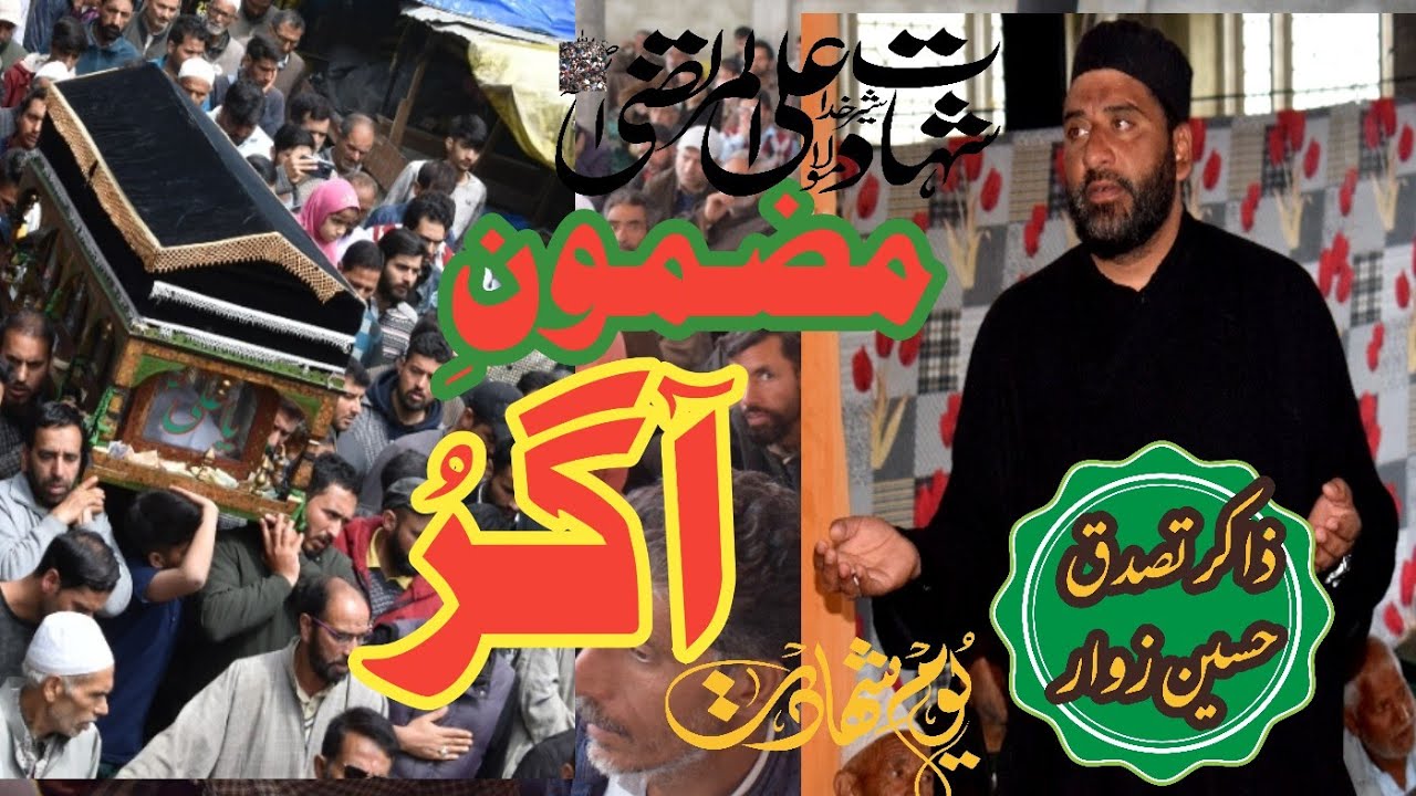 mazmooni aagur |zakir tasaduk zawar |21 ramzan 2022 |shahadat ali@KarbalaMediaCell