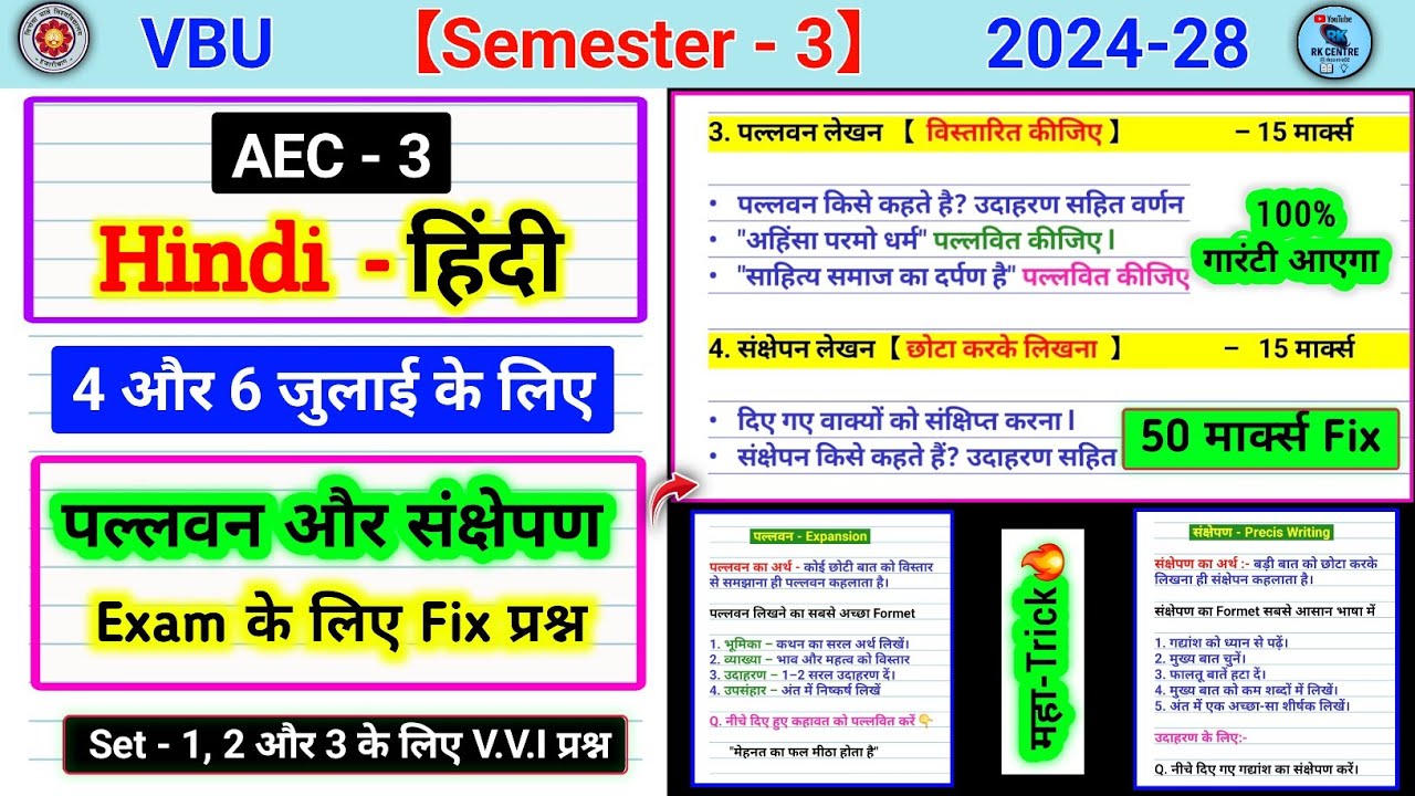 AEC 3 Hindi Semester 3 Important Questions 🔥।। AEC 3 Hindi Semester 3 Question Paper | Summary Wr...