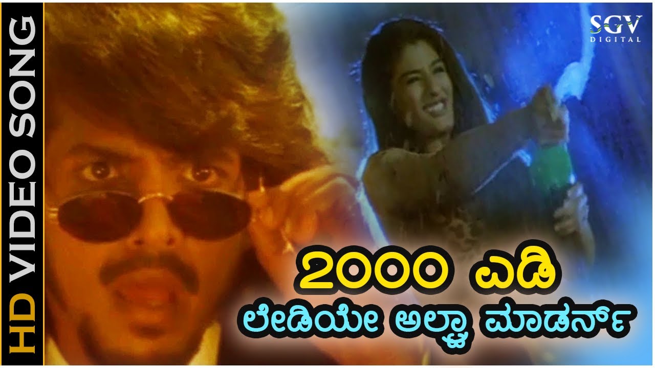 2000 AD Ladiye - HD Video Song | Upendra Movie | Upendra, Raveen Tandon | Gurukiran
