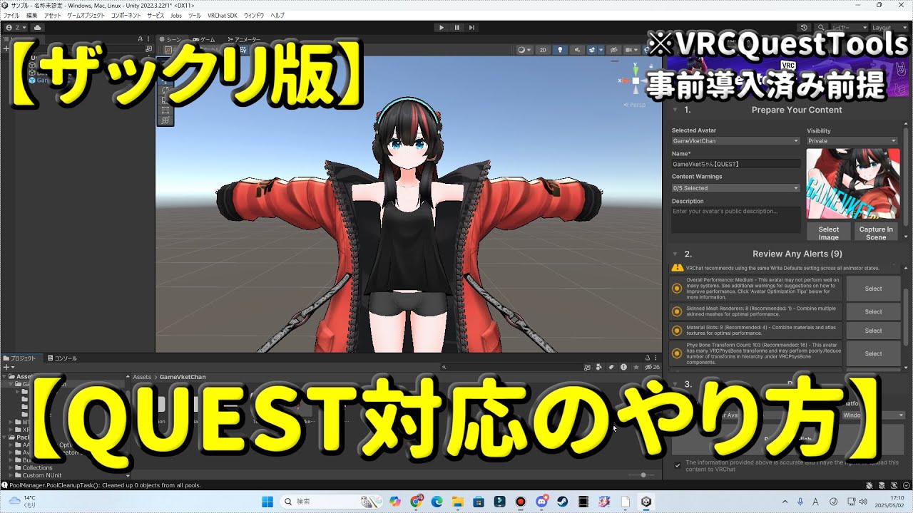 【QUEST対応のやり方】※補足あり概要欄をご覧ください【unity/VRchat】