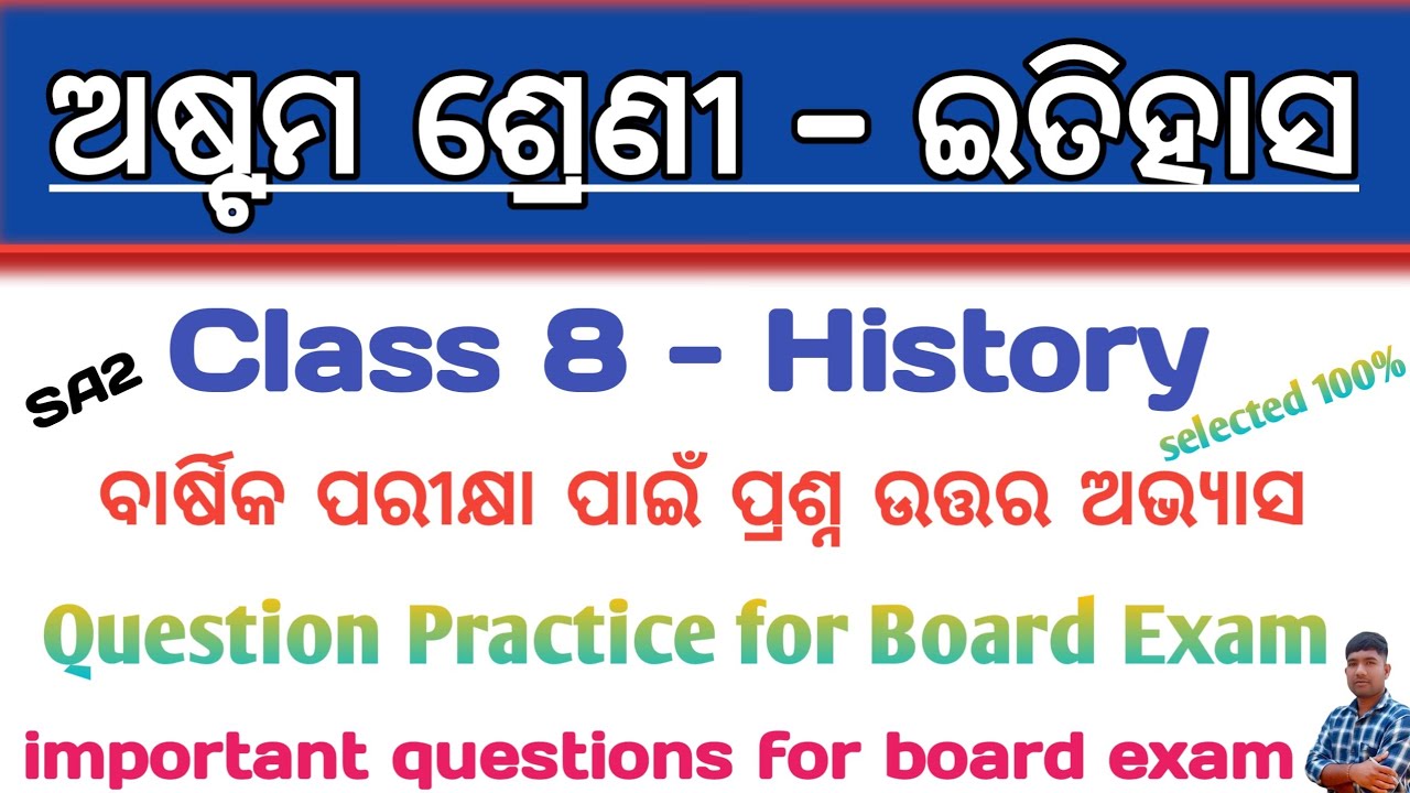 8 class history question paper 2026 | question answer discussion for board exam | class 8 history