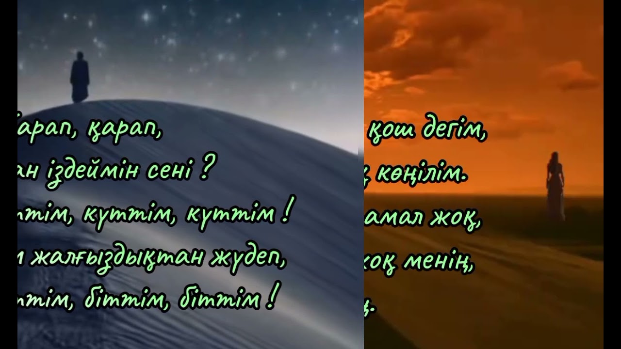 Жалғыздық (қырғыз әні) 