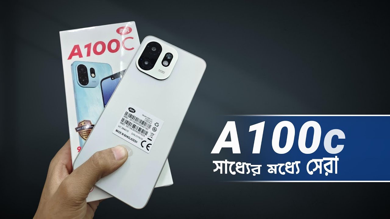 মাত্র ৭ হাজারে এতো কিছু⚡itel A100c
