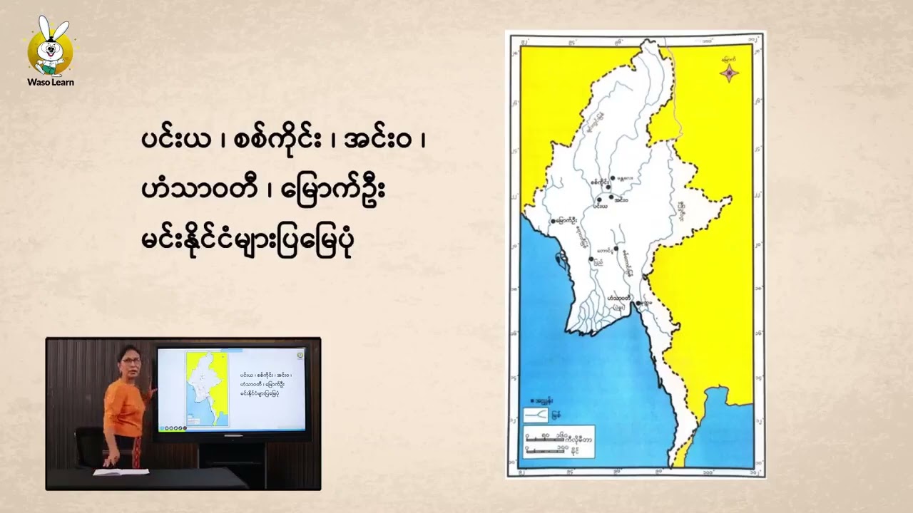 Grade 7  သမိုင်း အပိုင်း (၁) part 1