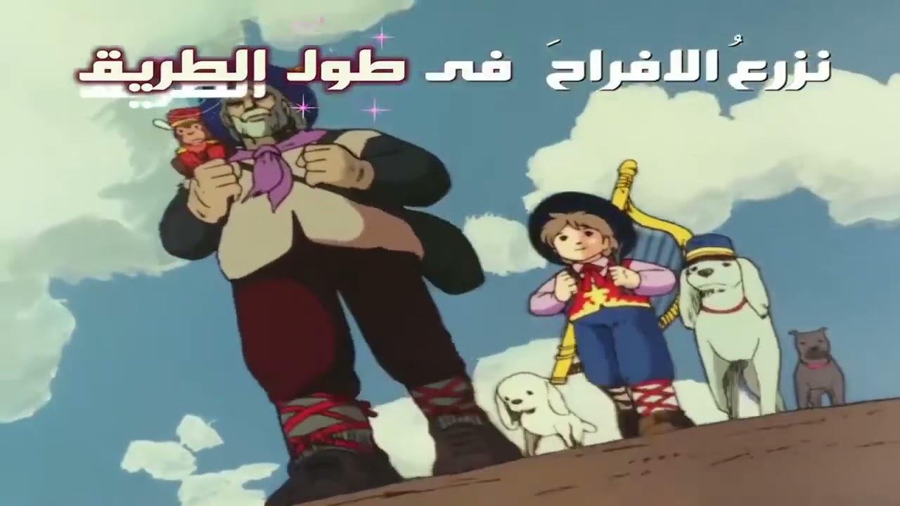 ريمي , الشريد ، افلام كرتون ايام الزمن الجميل ، اطفال