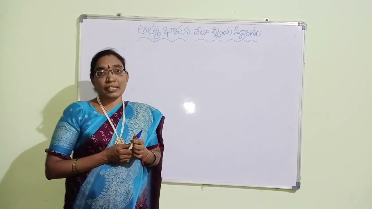 ఆత్మ భావన లేదా స్వీయ  సిద్ధాంతం