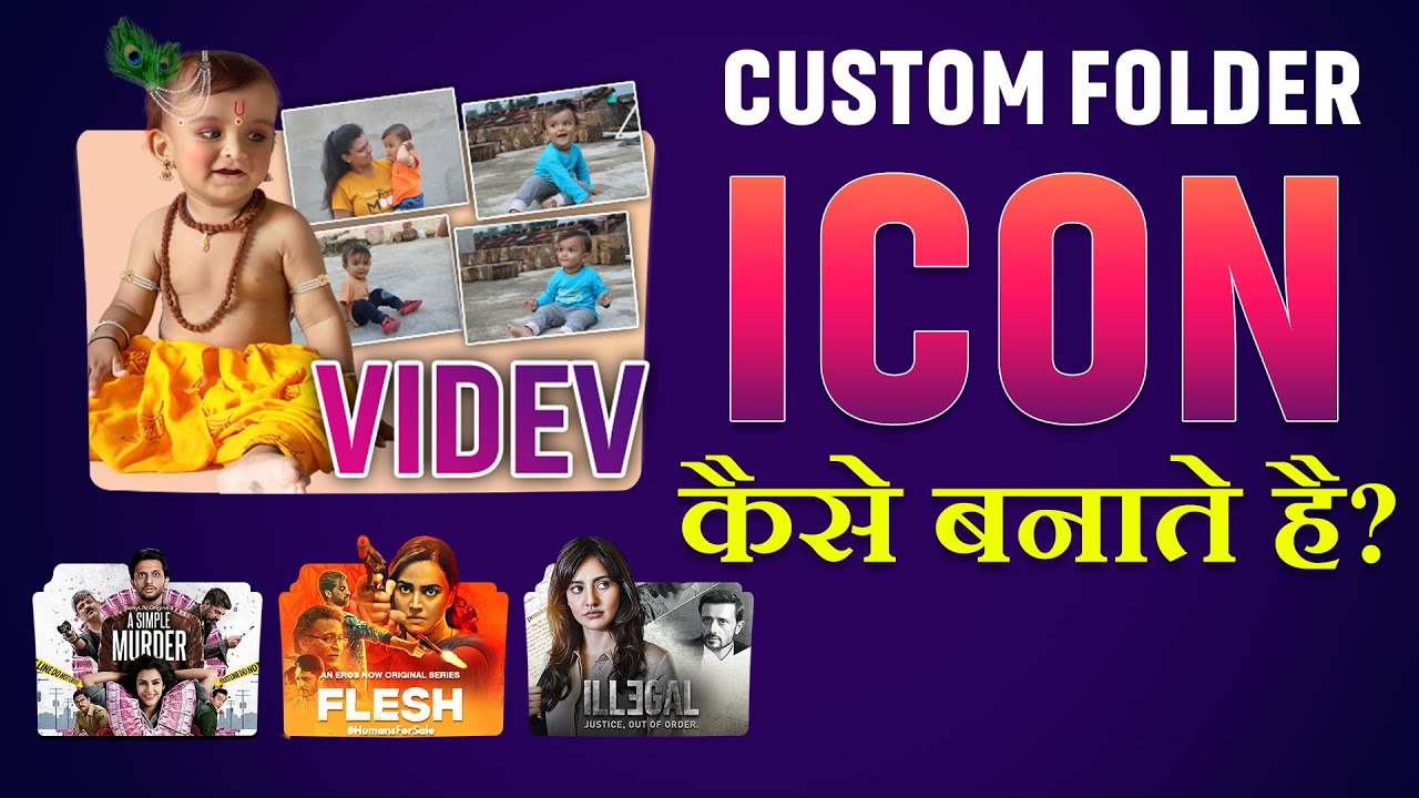 How to Design Custom Designed Folder Icon | कस्टमाइझ फोल्डर आइकन कैसे डीझाइन करे?