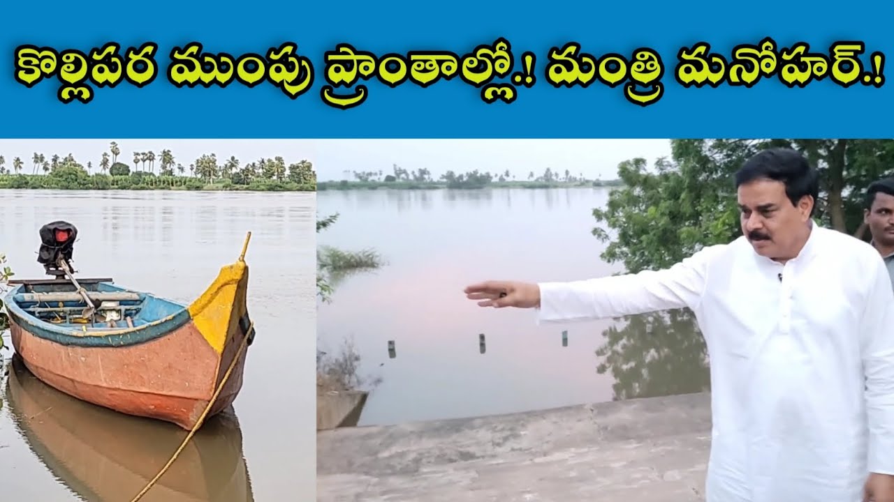 TENALI NEWS 22/08/2025 : కొల్లిపర ముంపు ప్రాంతాల్లో.! మంత్రి మనోహర్.! Minister Nadendla Manohar