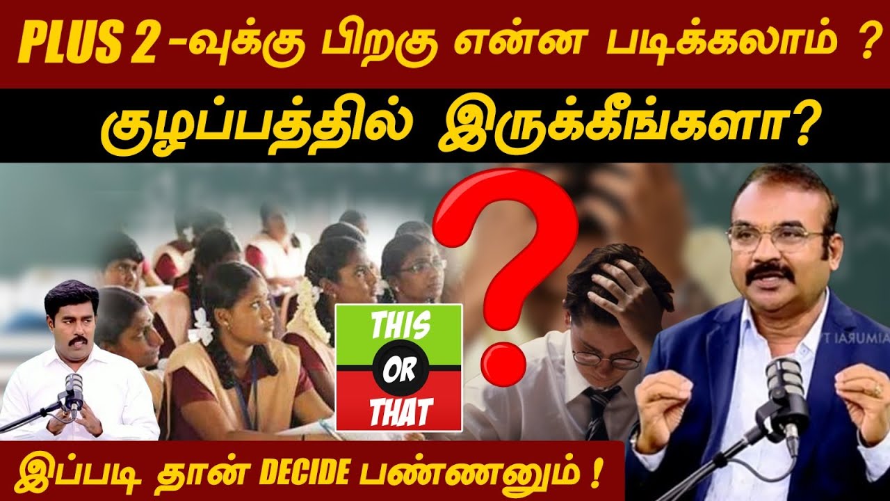 PLUS 2 விற்கு பின் என்ன படிக்கலாம் ? Ramesh Prabha | How to Choose Course After 12th ? Education PTD