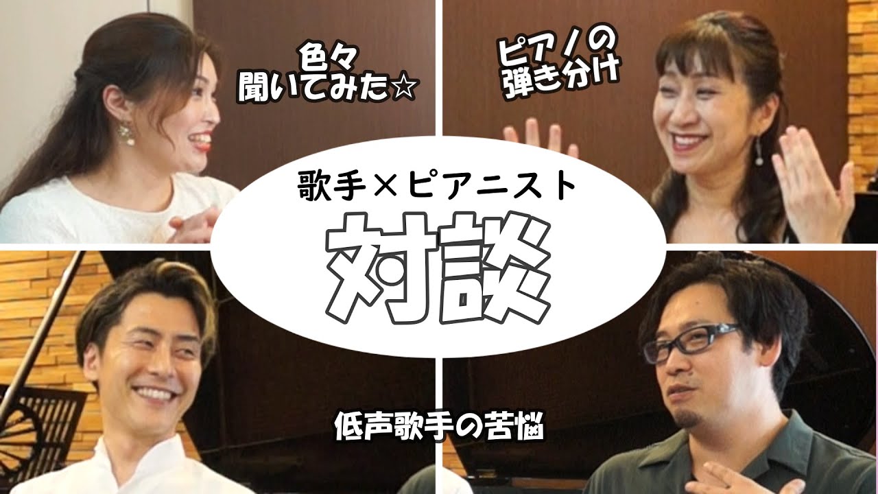 【トーク】ピアニスト×歌手 ゲスト対談！早川揺理さん、山本悠尋さん、松中哲平さんに色々インタビュー🎤