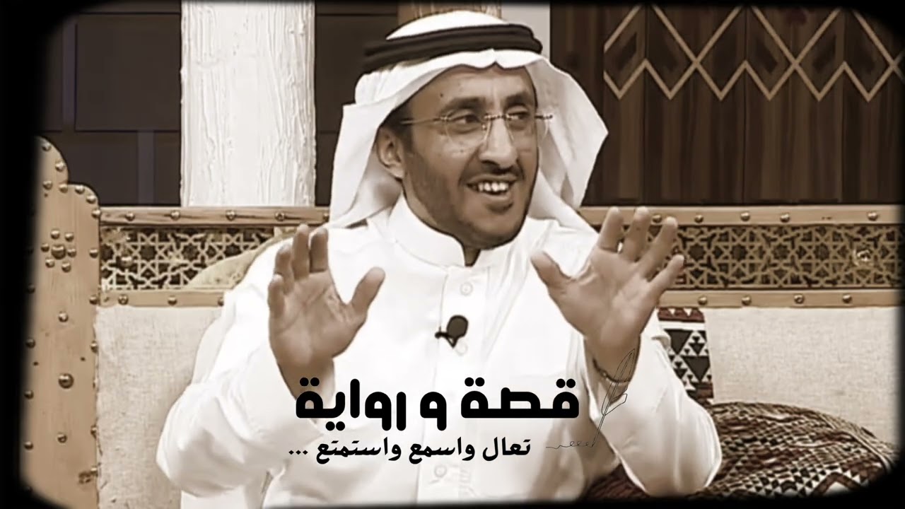 زوجة أخووه ؟!! #الأجاريد #الأجودي #سعيد_السعيد #قصه #قصص #روايات #حكايات #جديد #تصميمي 