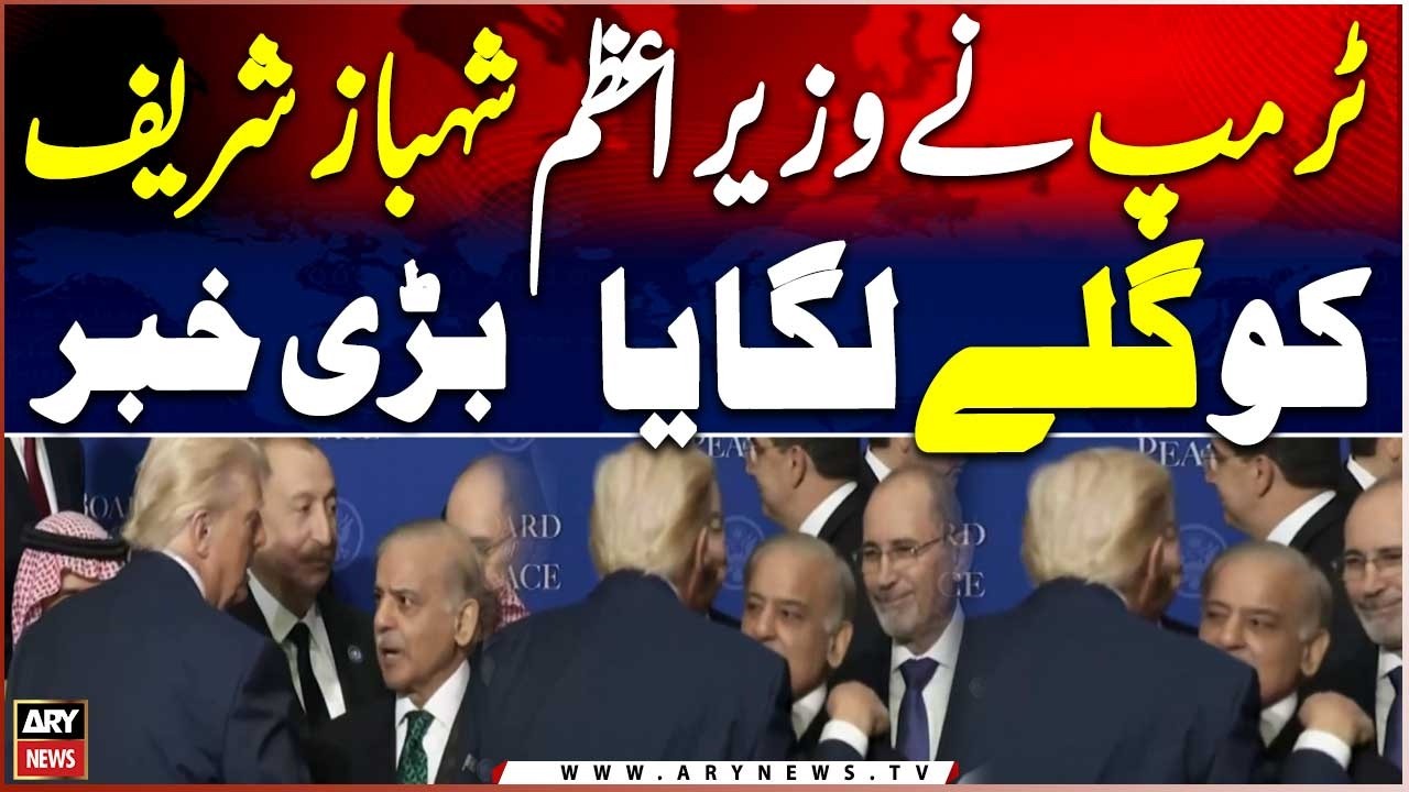 U.S. President Trump also embraced Prime Minister Shehbaz Sharif