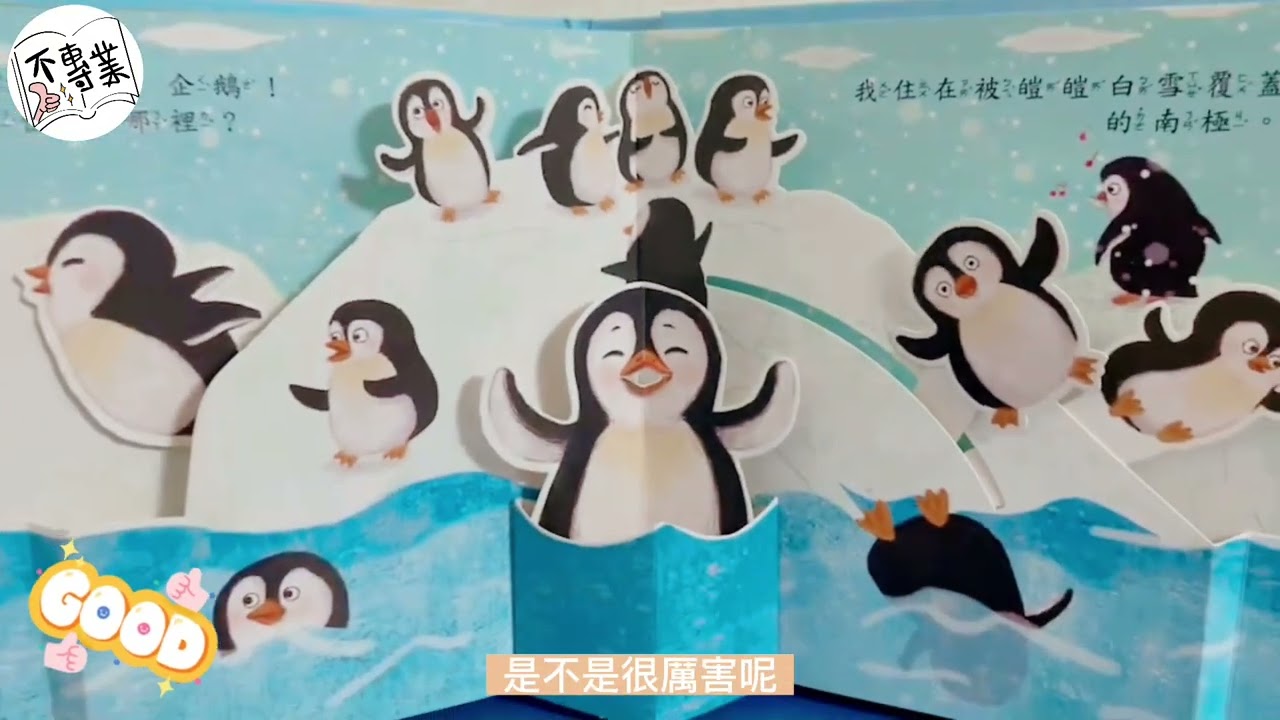 【推書】到底可以買什麼書給孩子看呢？立體書！！