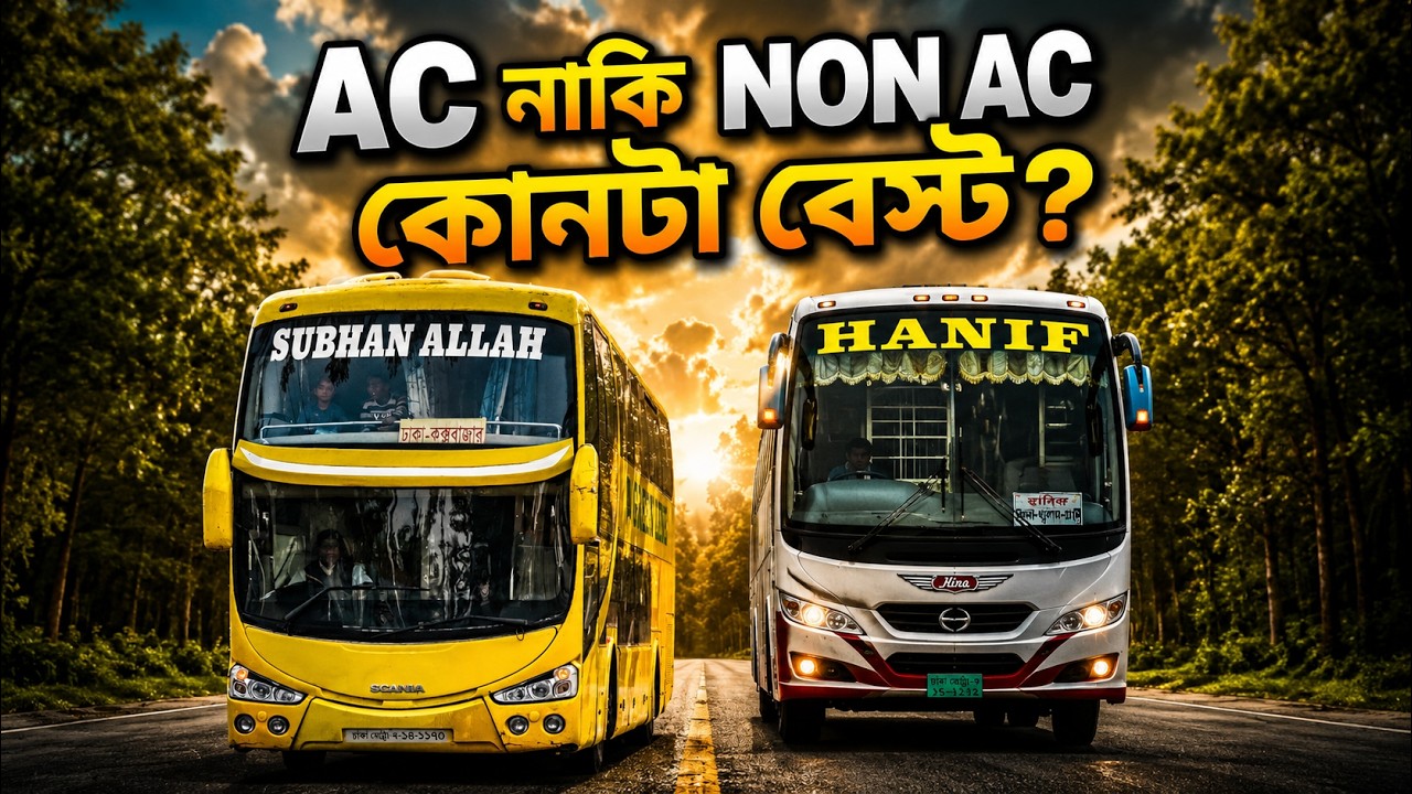 AC নাকি Non AC বাস &mdash; কোনটা Best সম্পূর্ণ Comparison!