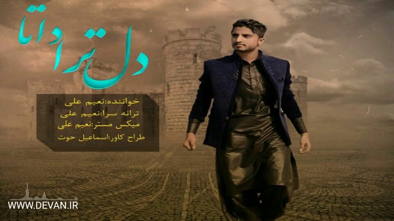 دل ترا داتا - نعیم علی