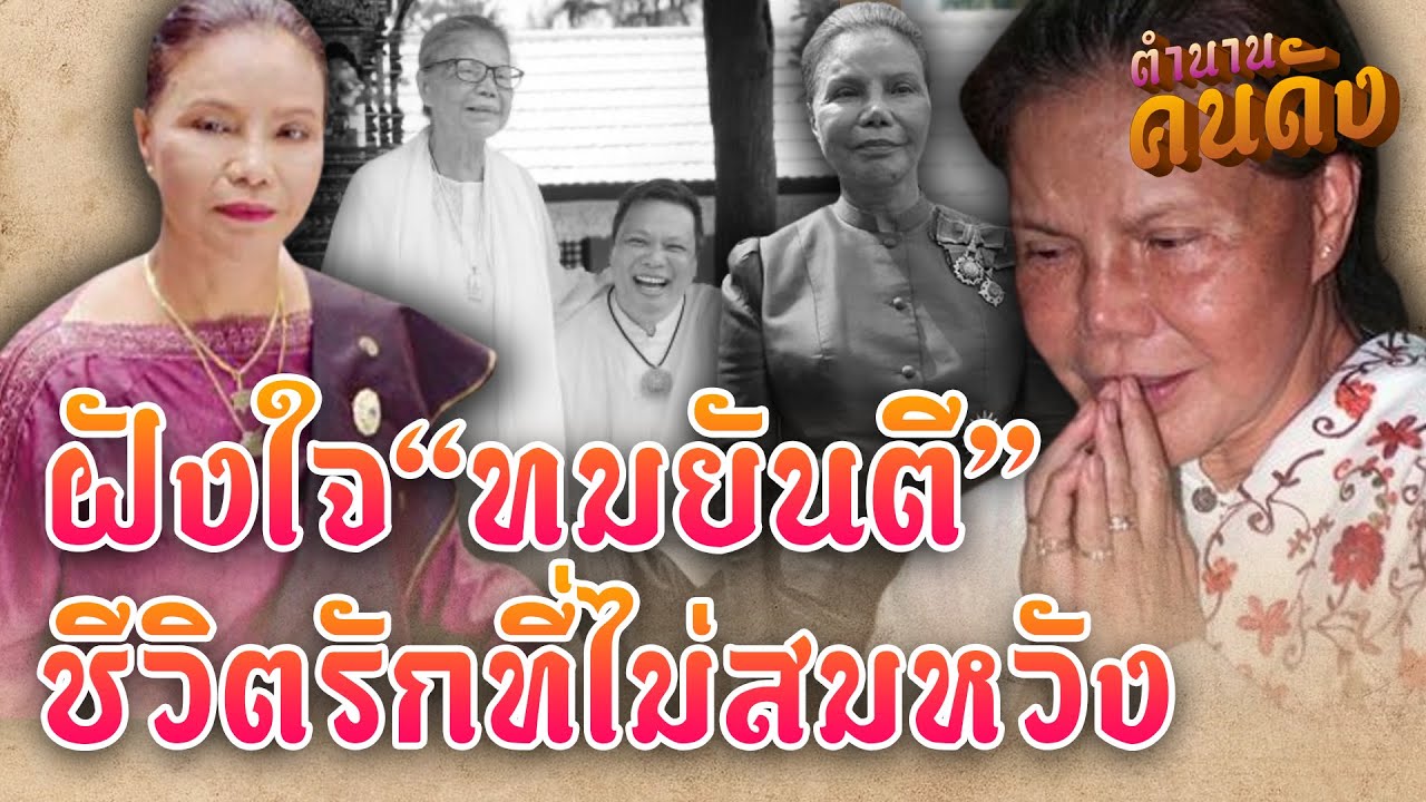 ย้อนชีวิตรัก