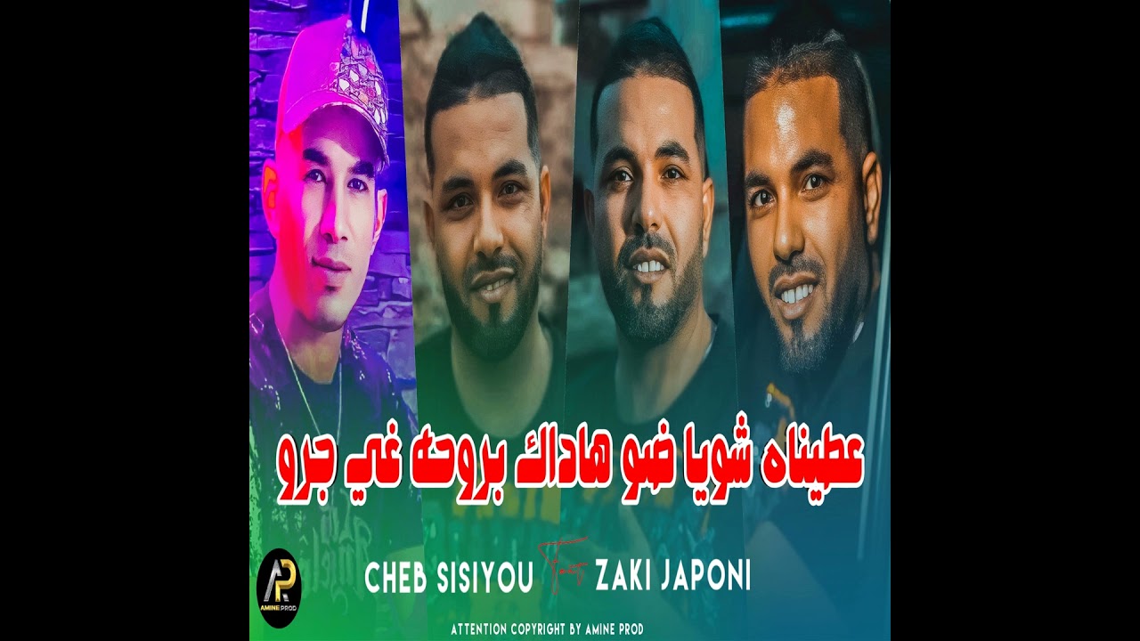 عطيناه شويا ضو هاداك بروحه غي جرو