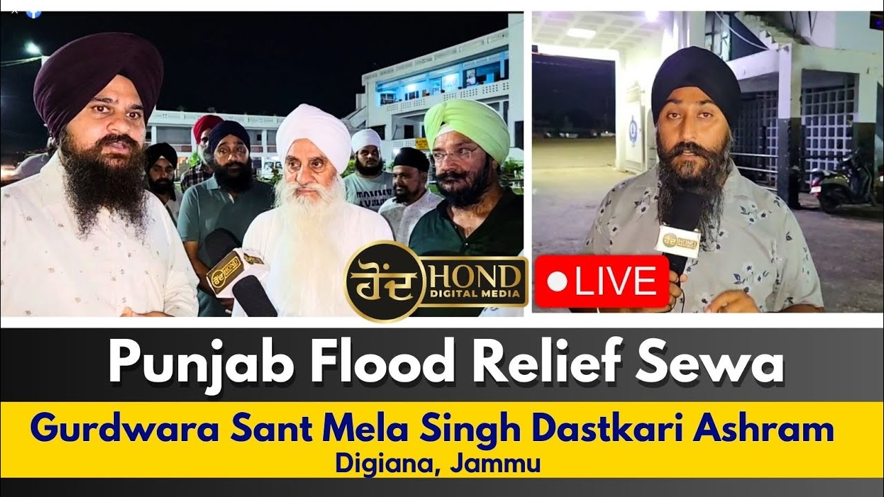 Live From Gurudwara Digiana Ashram Jammu.Punjab Flood Relief Sewa.