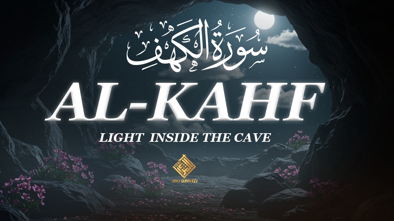 Ramadan Special | Surah Al-Kahf (سورة الكهف) | Heart Touching Quran Recitation | Daily Quran TV