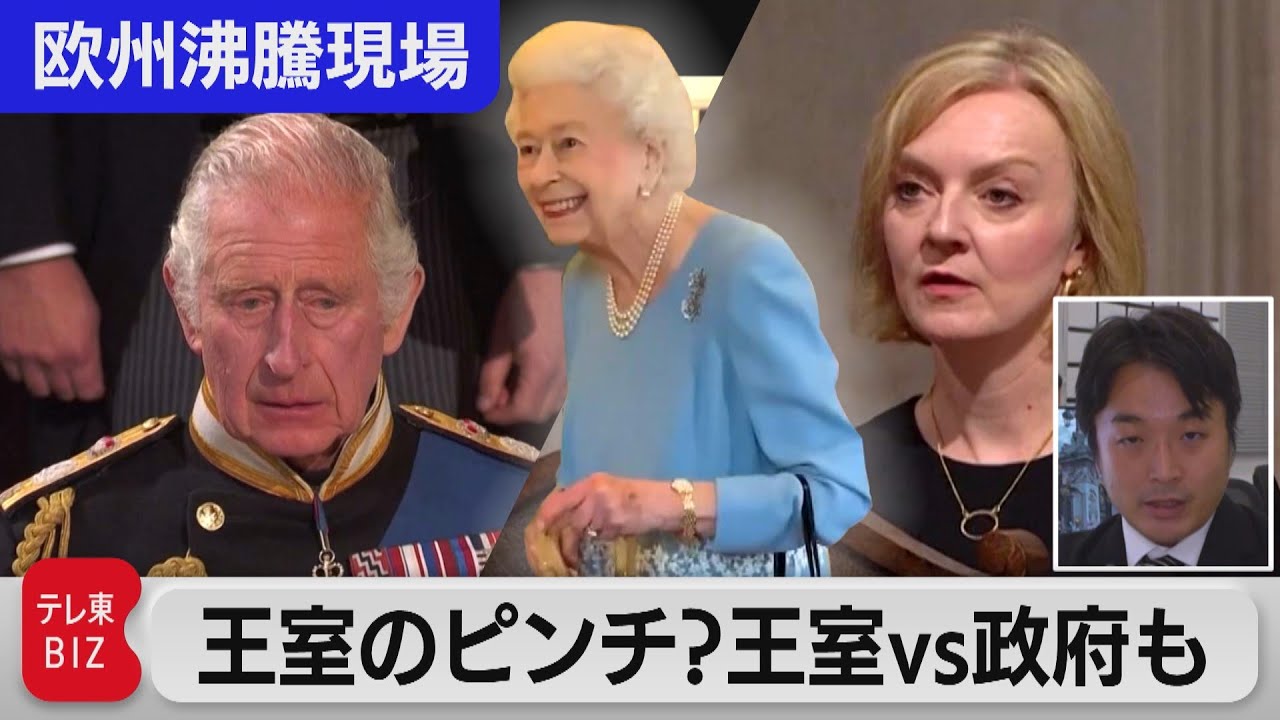 “女王国葬”の裏側と12時間行列体験レポ 「王室と政治」「王室と経済」【中村ワタルの欧州沸騰現場】#97（2022年10月12日）