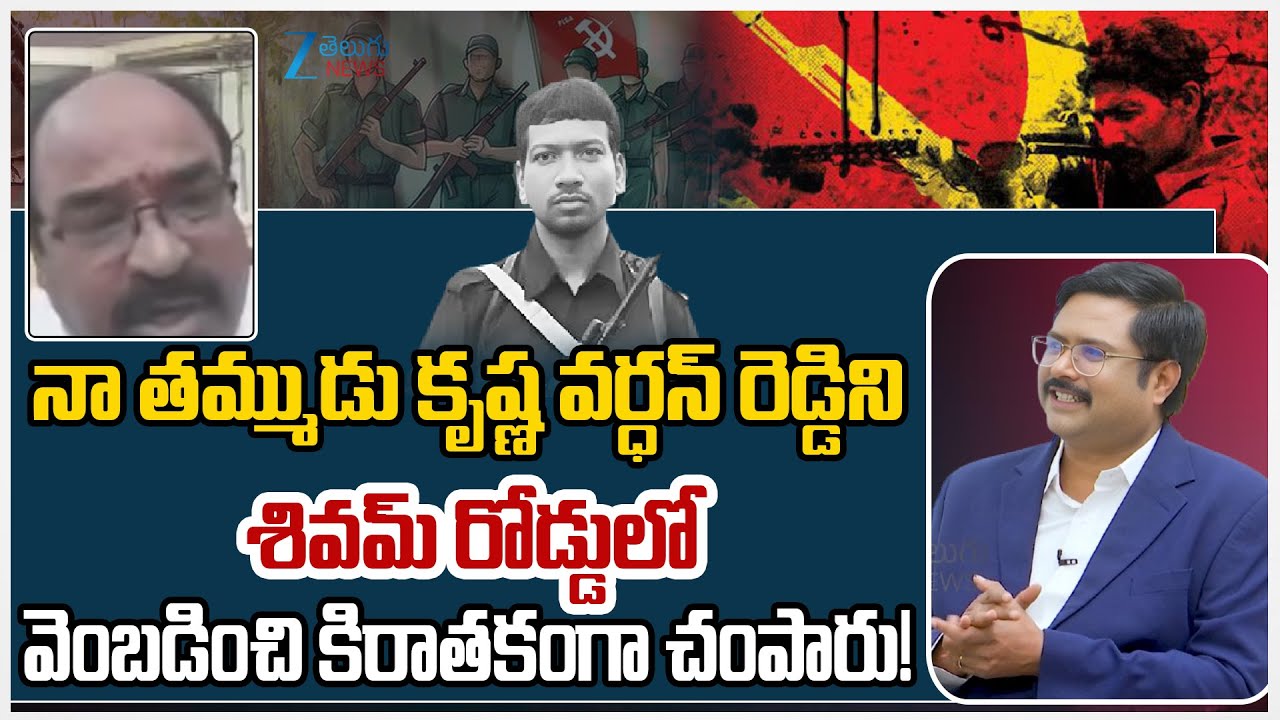 Rajavardhan Reddy About Brother Krishna Vardhan Reddy Issue | #dnawithbharath | Zee Telugu News