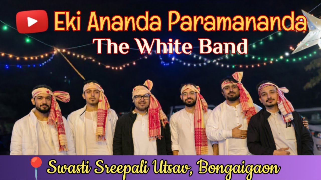 Eki Ananda Paramananda||Monoj Jha||The White Band||Satsang Kirtan||Swasti Sreepali Utsav Bongaigaon|