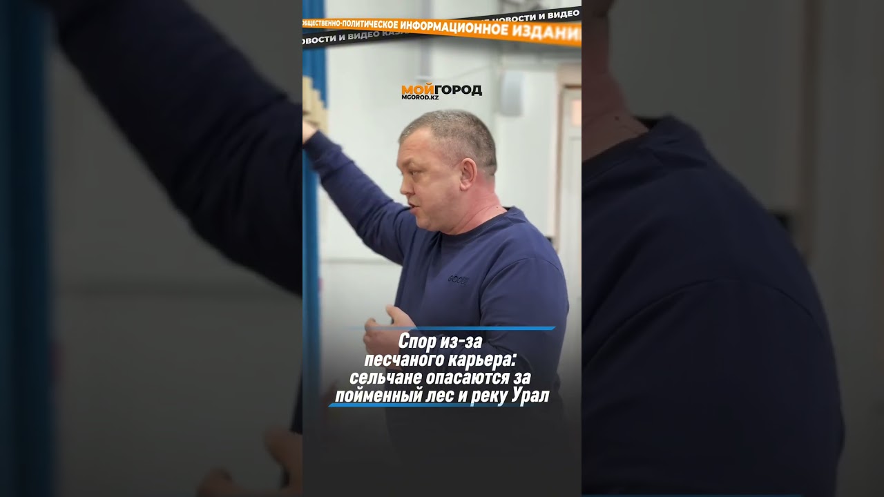 Спор из-за песчаного карьера: сельчане опасаются за пойменный лес и реку Урал