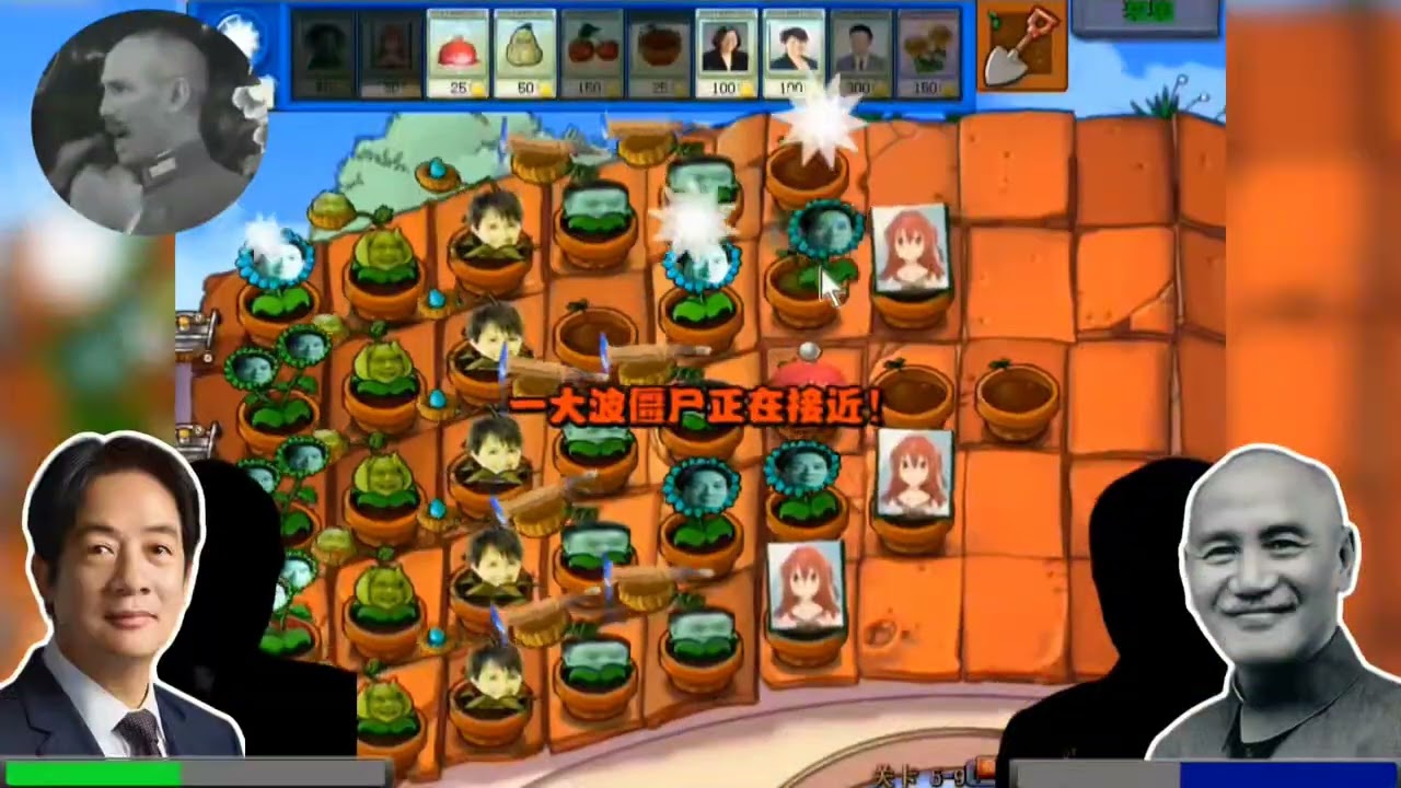 《赖桑大战蒋尸》【鬼畜游戏】——原游戏:植物大战僵尸