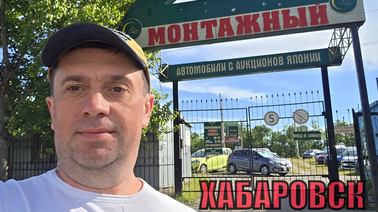 Авторынок Хабаровска Самые низкие цены на авто с правым рулем в России 
