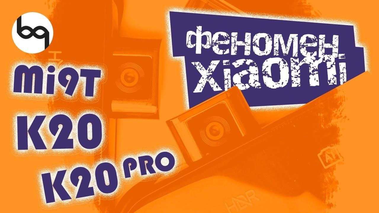 Xiaomi Mi9T aka Redmi K20, к чему все эти имена? Обзор, сравнение, мнение о смартфонах.